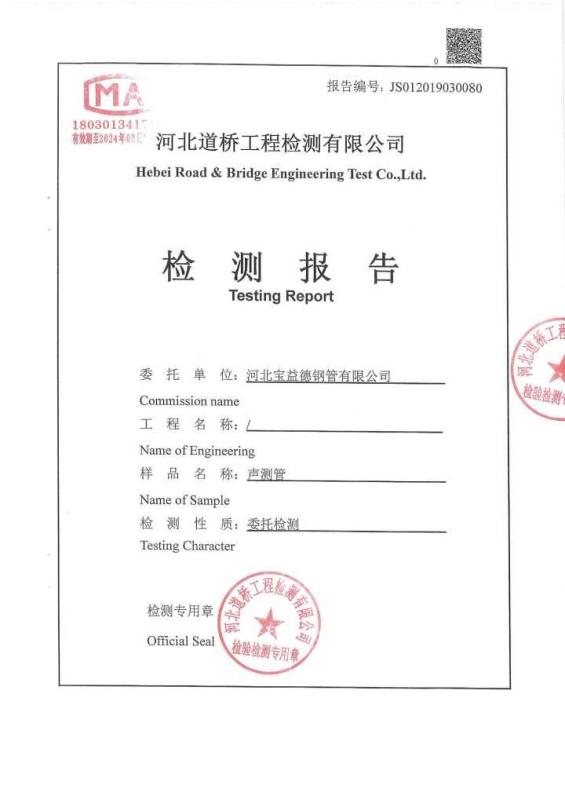 开封检测报告