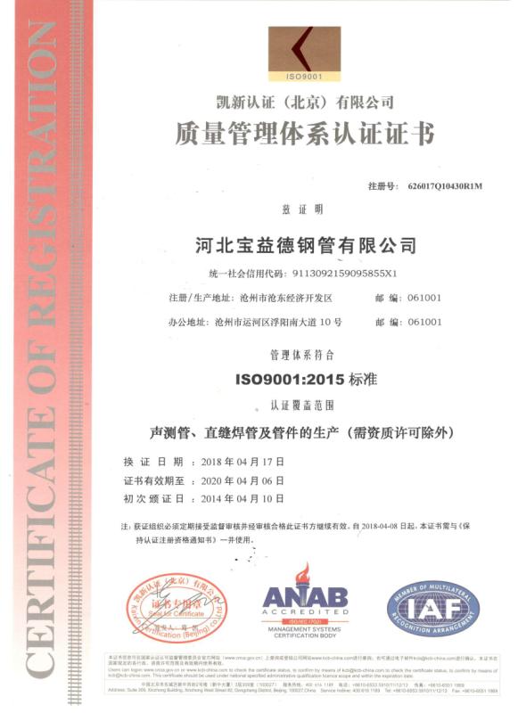 开封质量管理体系认证证书